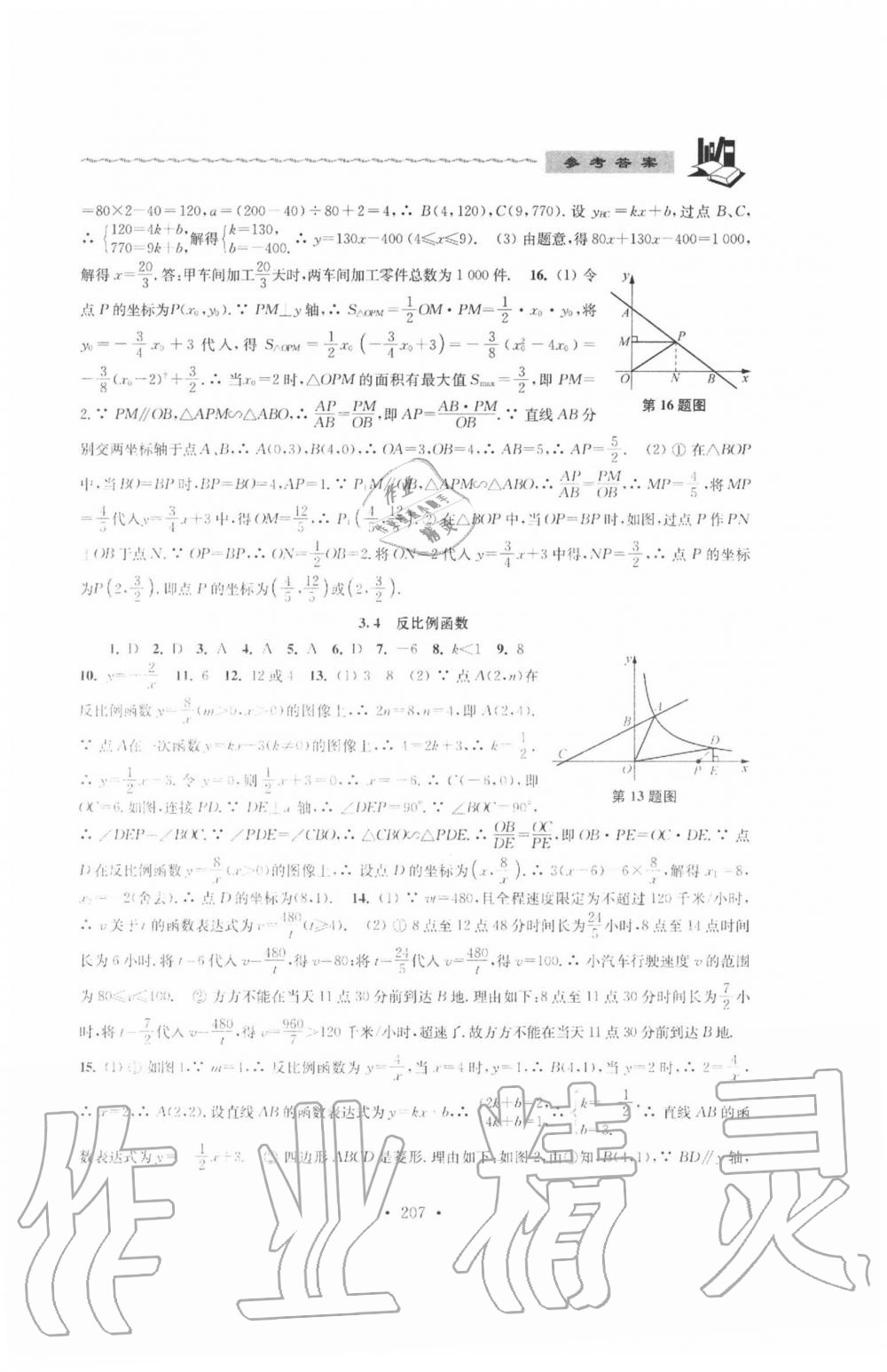 2020年中考說明與訓(xùn)練數(shù)學(xué) 第5頁