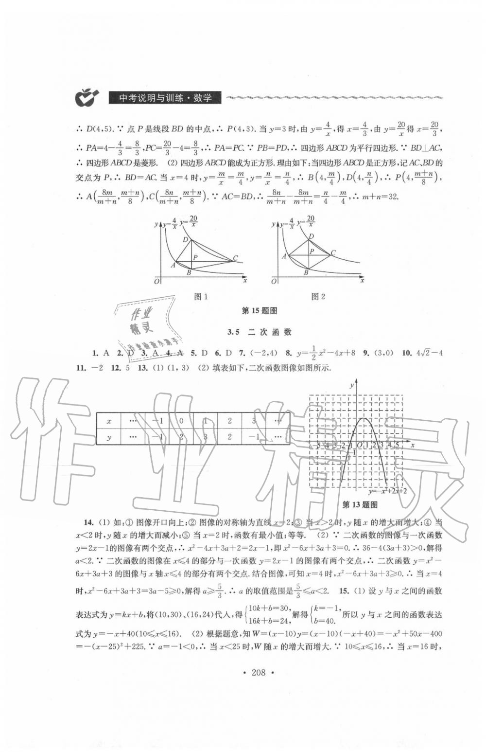 2020年中考說明與訓(xùn)練數(shù)學(xué) 第6頁