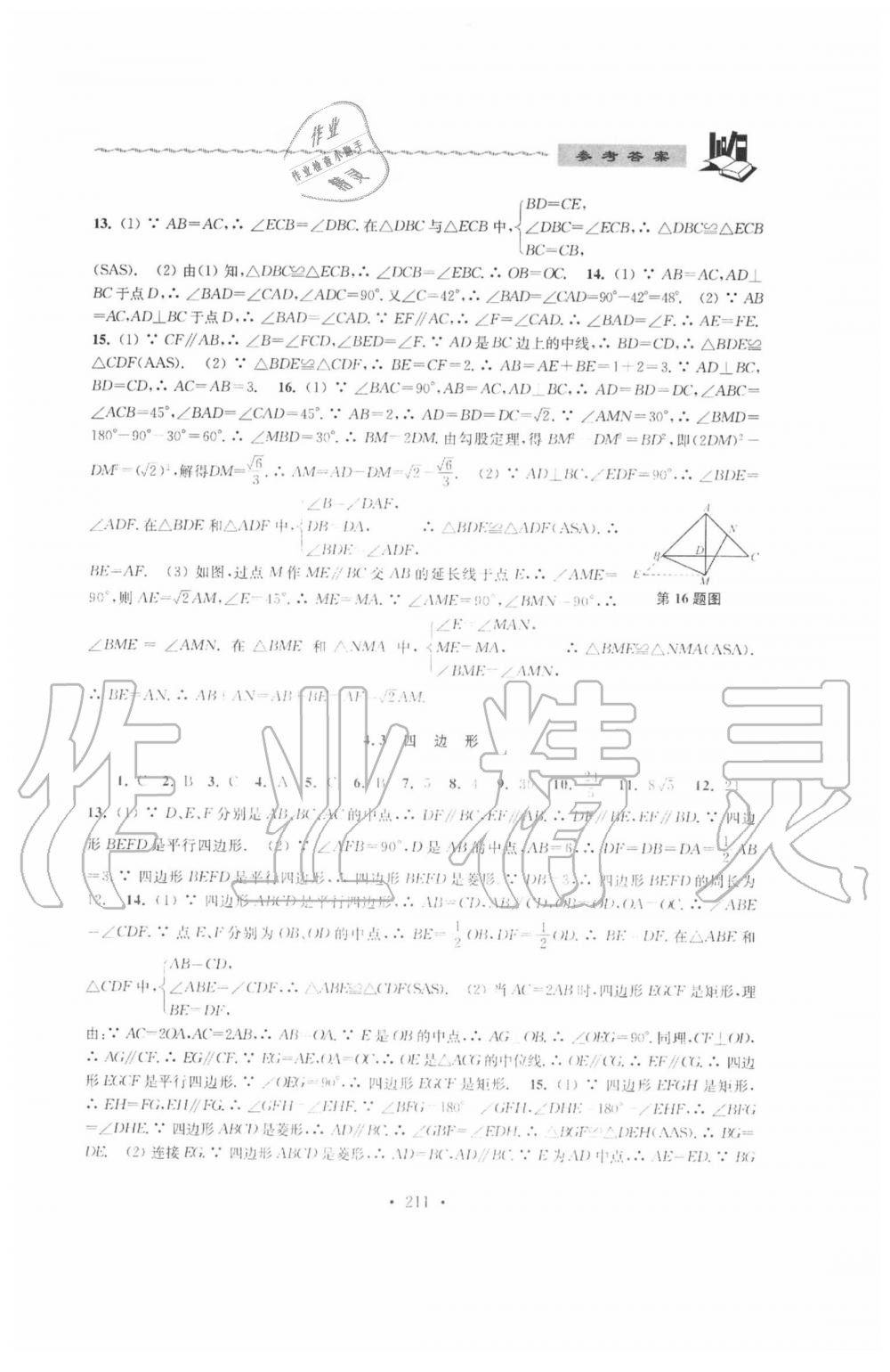 2020年中考說(shuō)明與訓(xùn)練數(shù)學(xué) 第9頁(yè)