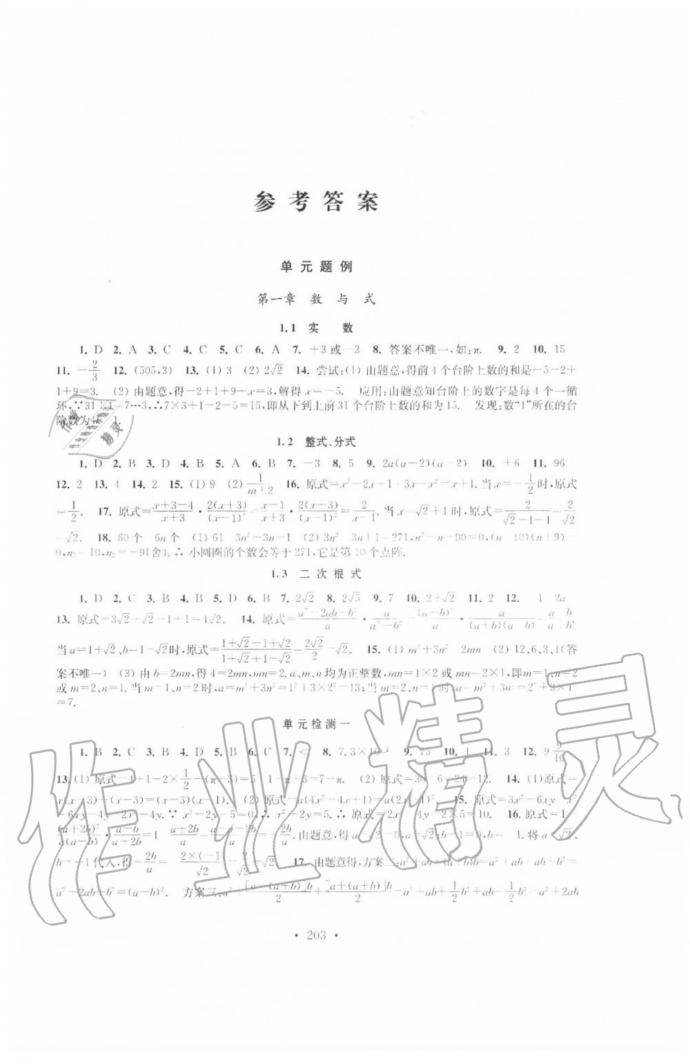 2020年中考說明與訓練數(shù)學 第1頁