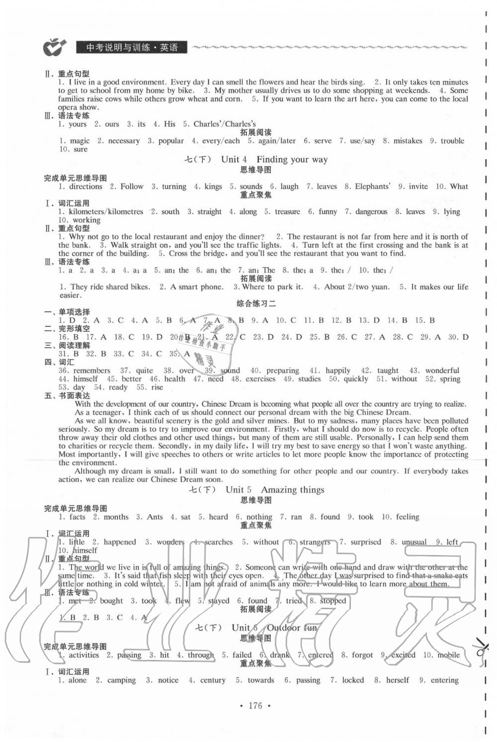 2020年中考說(shuō)明與訓(xùn)練英語(yǔ) 第4頁(yè)