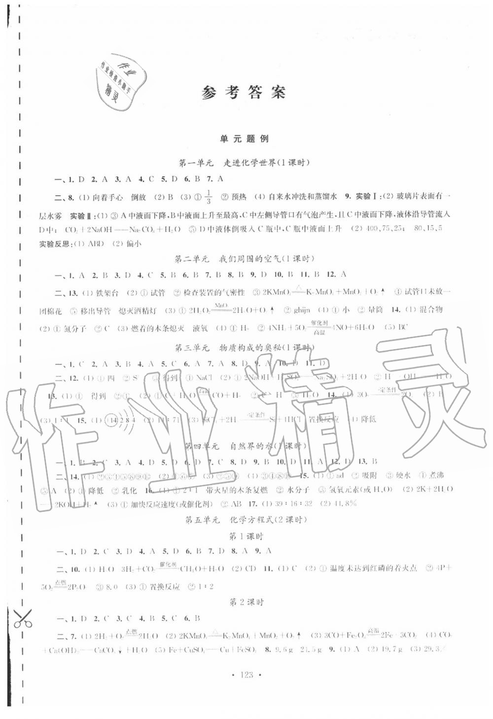 2020年中考说明与训练化学 第1页