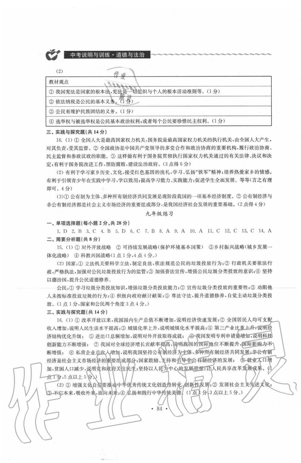 2020年中考說明與訓(xùn)練道德與法治 參考答案第2頁