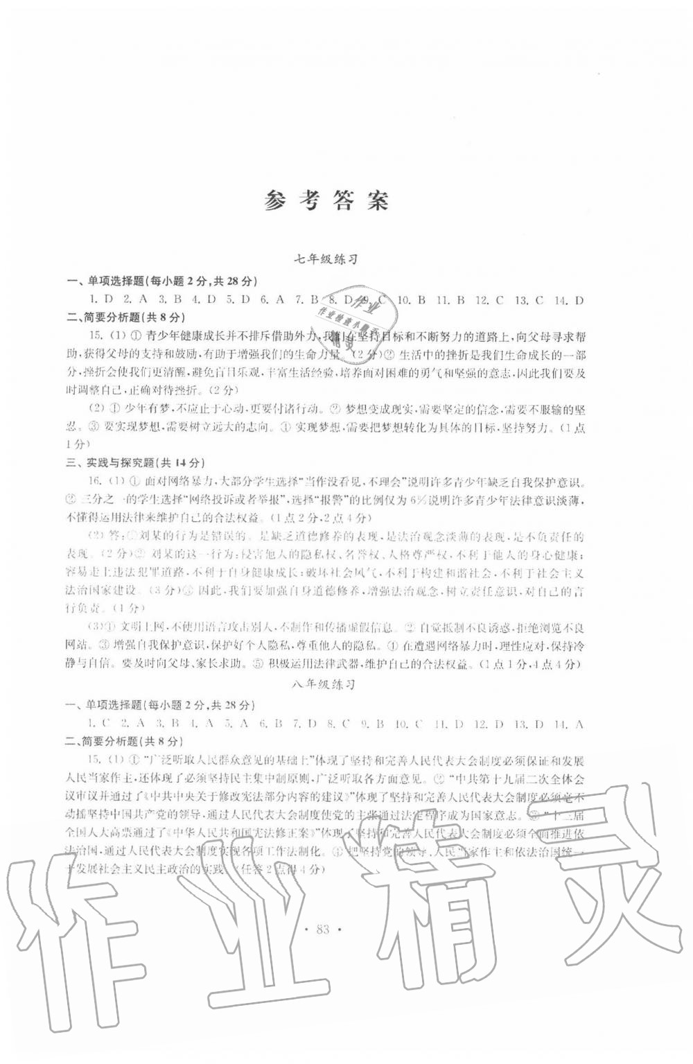 2020年中考說明與訓(xùn)練道德與法治 參考答案第1頁