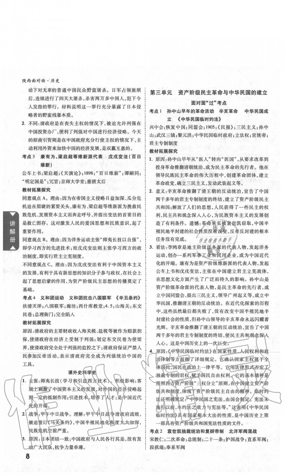 2020年陜西中考面對面歷史 參考答案第8頁