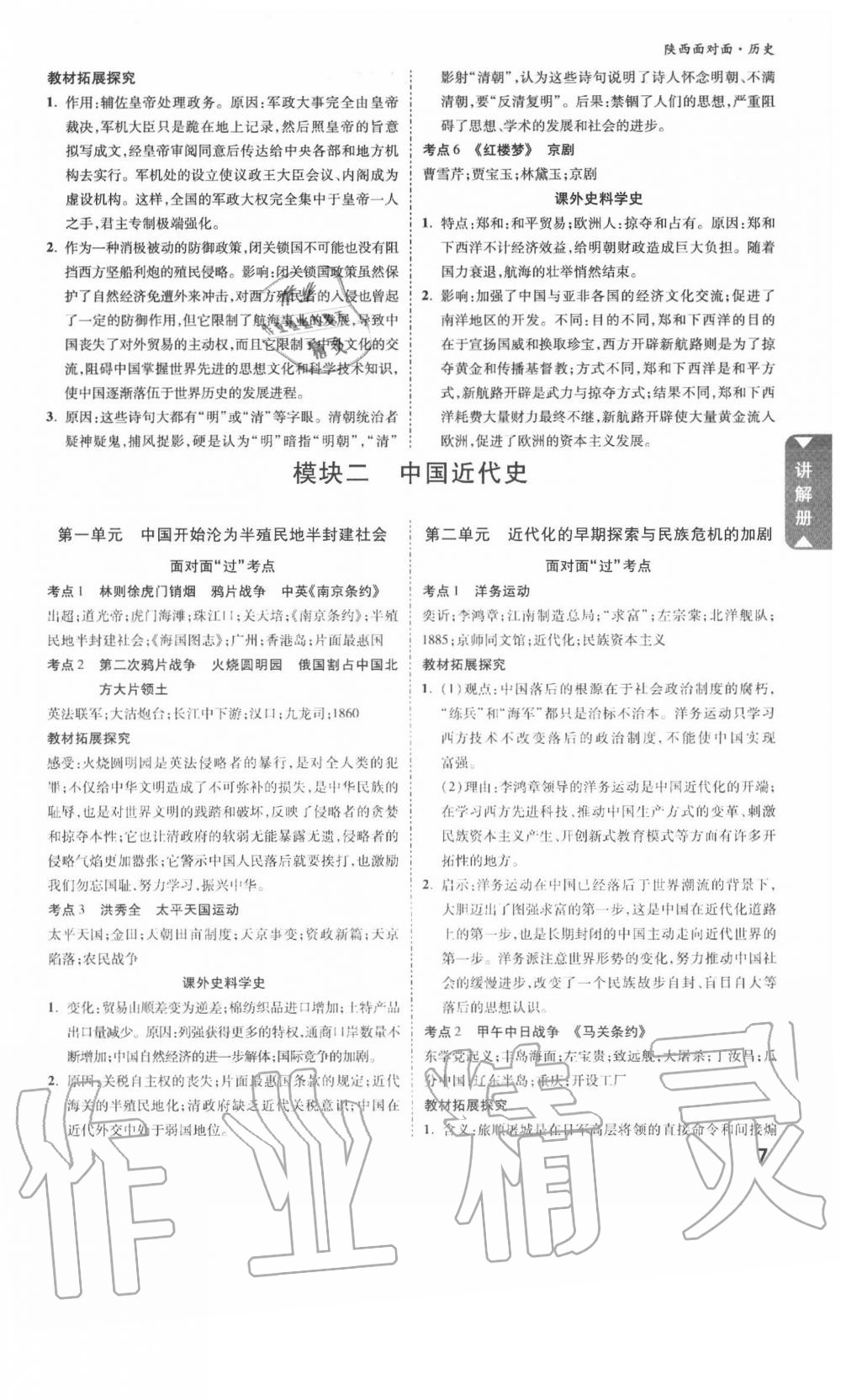 2020年陜西中考面對面歷史 參考答案第7頁