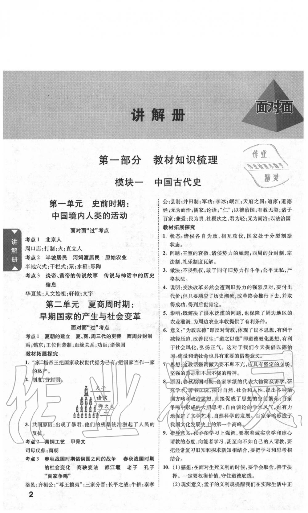 2020年陜西中考面對(duì)面歷史 參考答案第2頁