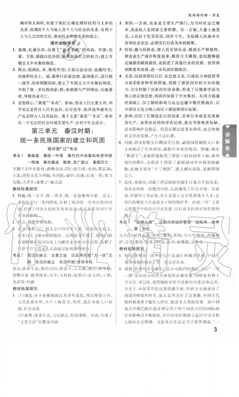 2020年陜西中考面對面歷史 參考答案第3頁