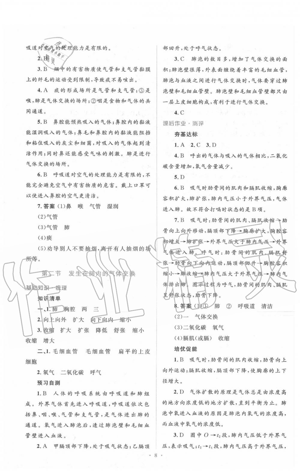 2020年人教金學典同步解析與測評學考練七年級生物學下冊人教版 第8頁