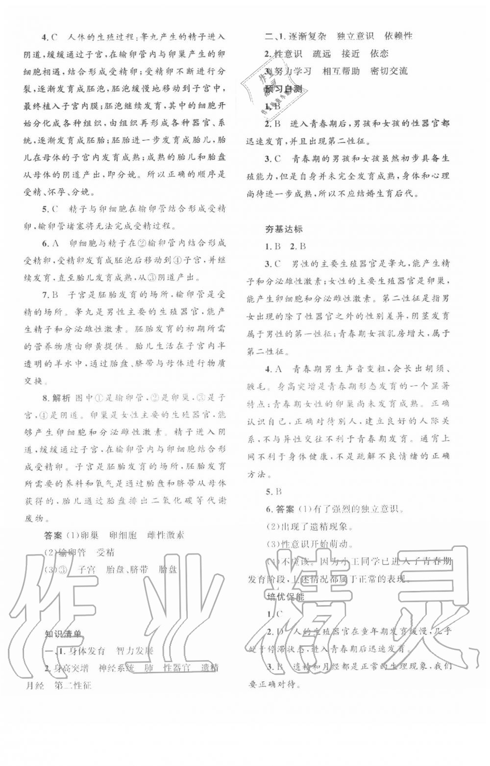 2020年人教金學(xué)典同步解析與測評學(xué)考練七年級生物學(xué)下冊人教版 第3頁