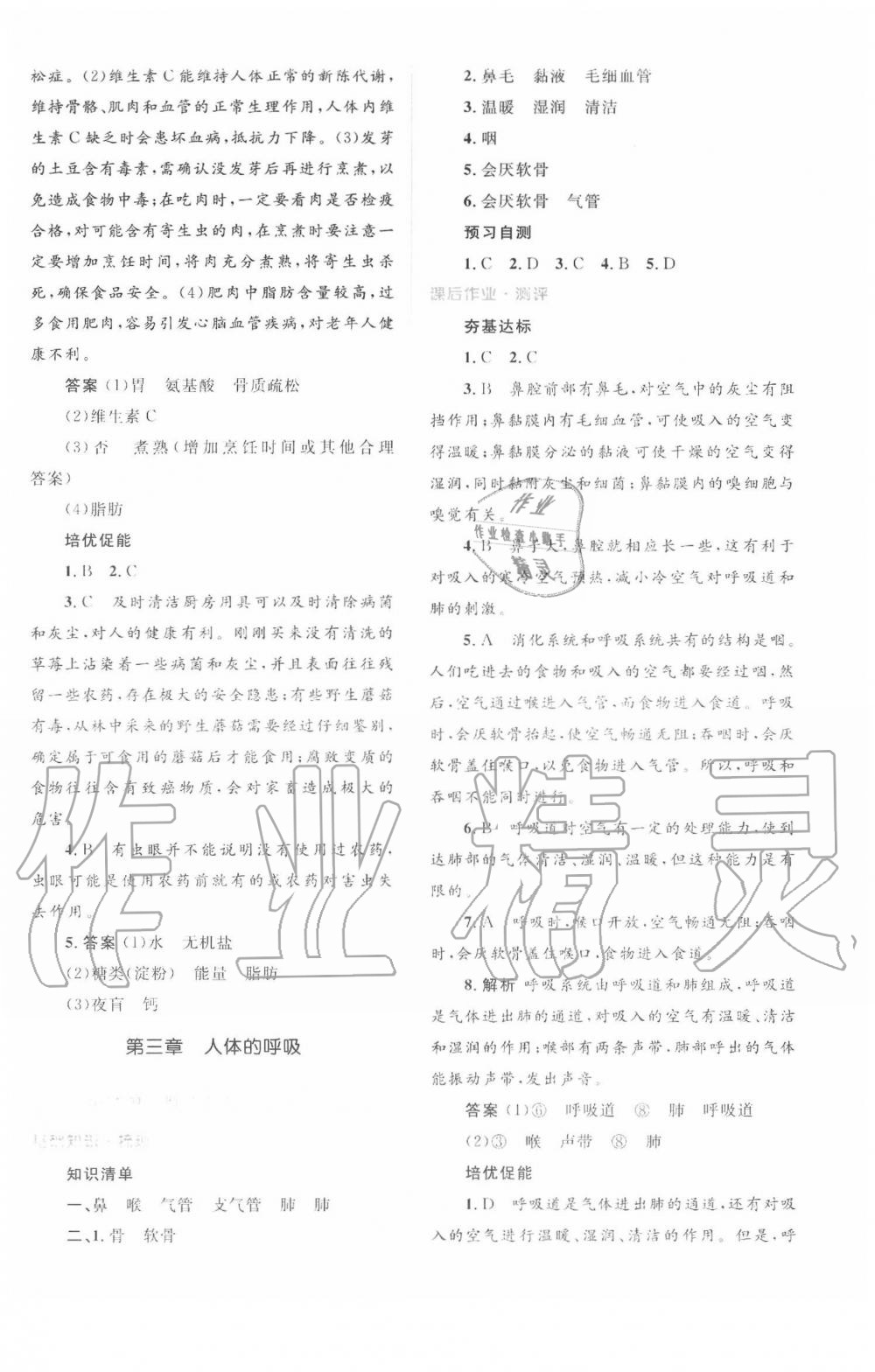 2020年人教金學典同步解析與測評學考練七年級生物學下冊人教版 第7頁