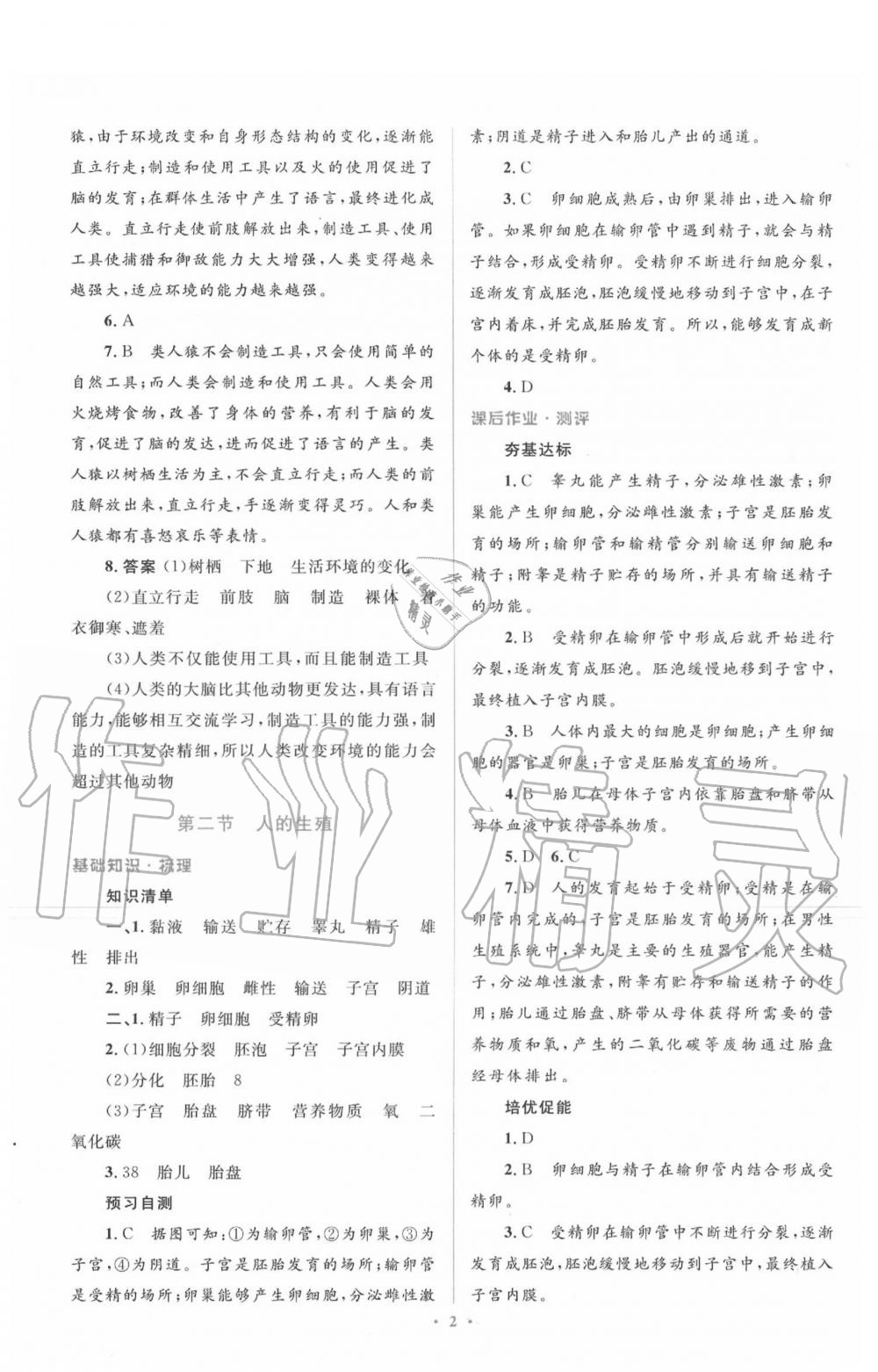 2020年人教金學(xué)典同步解析與測(cè)評(píng)學(xué)考練七年級(jí)生物學(xué)下冊(cè)人教版 第2頁(yè)