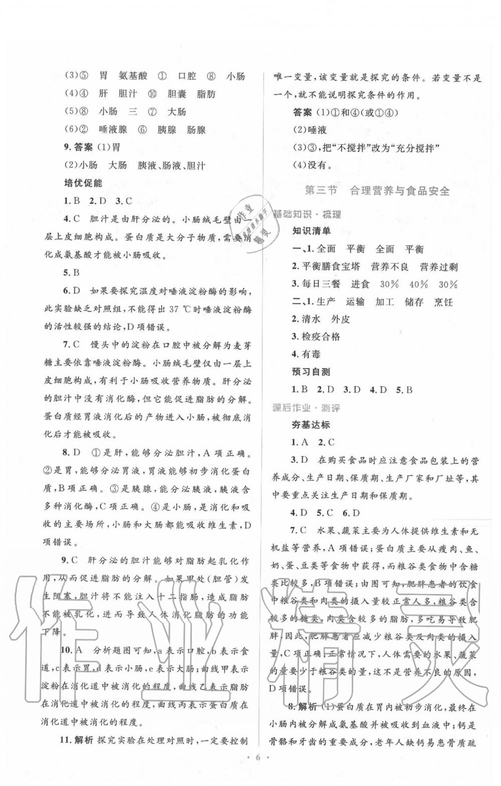 2020年人教金學(xué)典同步解析與測評學(xué)考練七年級生物學(xué)下冊人教版 第6頁