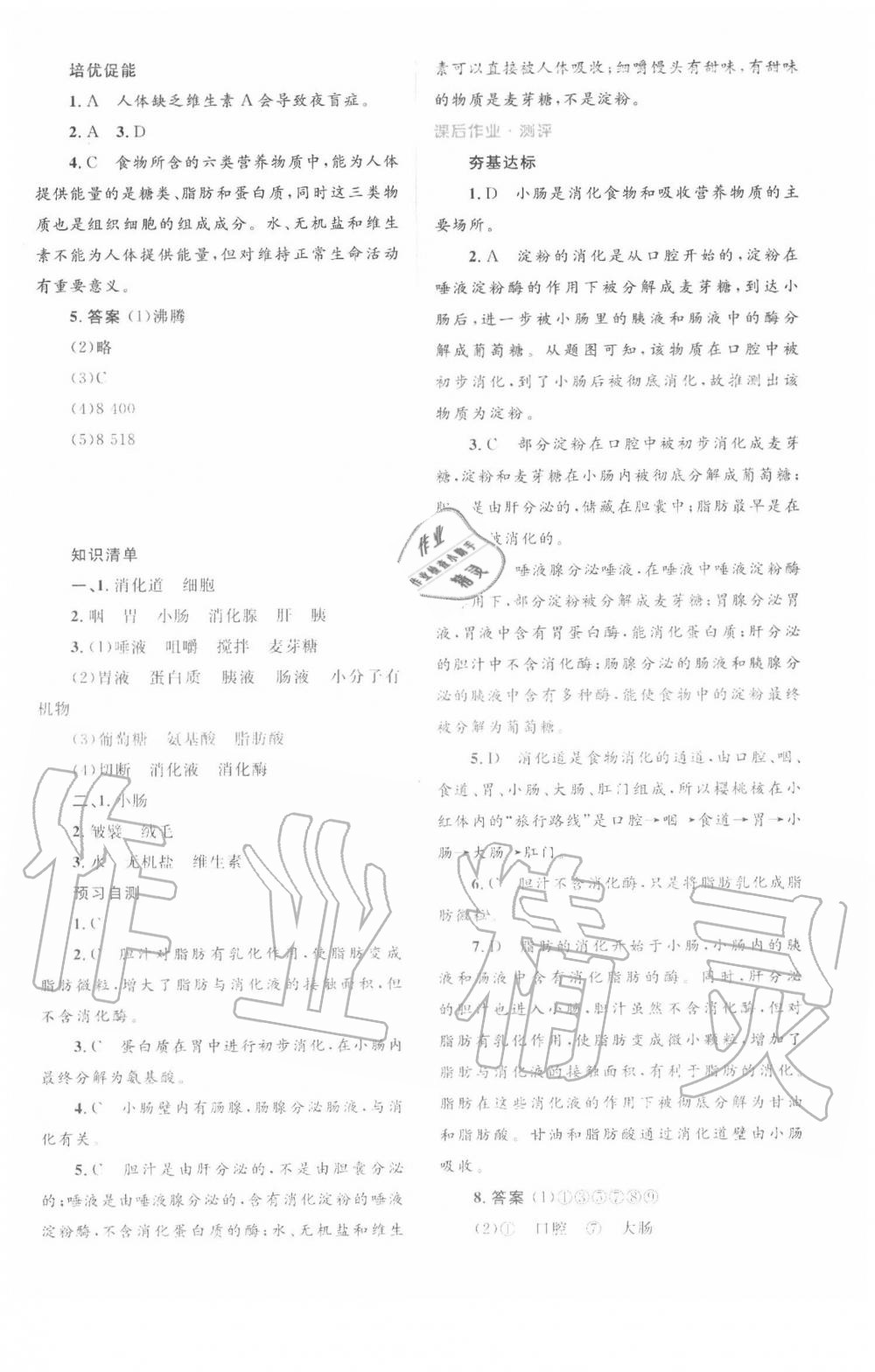 2020年人教金學(xué)典同步解析與測(cè)評(píng)學(xué)考練七年級(jí)生物學(xué)下冊(cè)人教版 第5頁(yè)