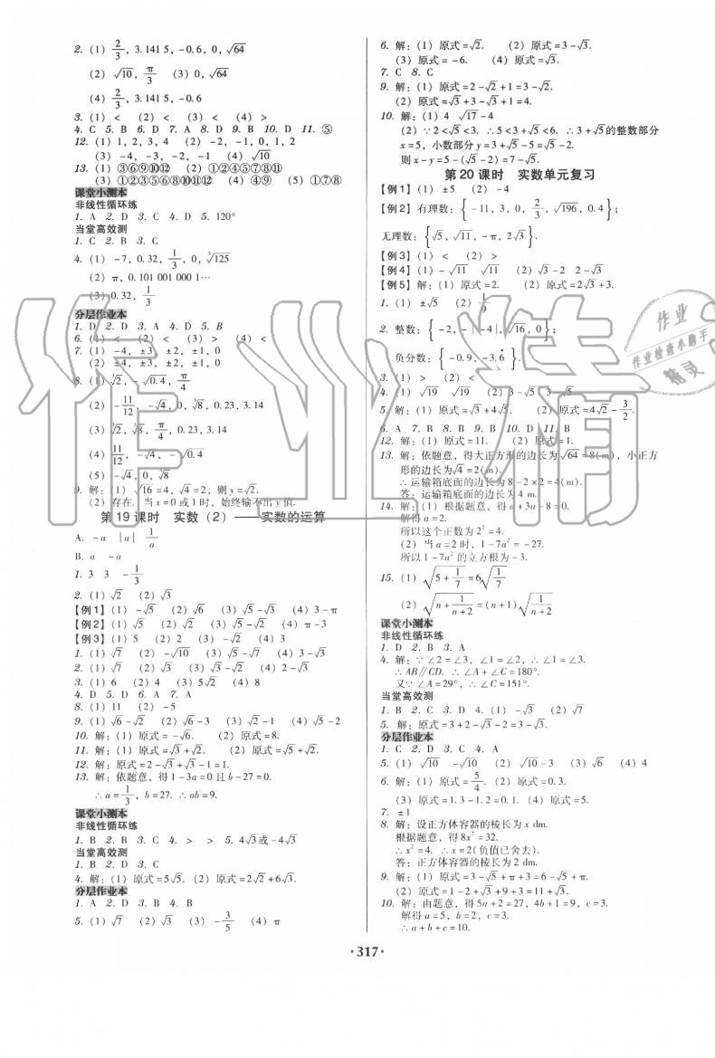 2020年課時導(dǎo)學(xué)案七年級數(shù)學(xué)下冊人教版廣東專版 第9頁