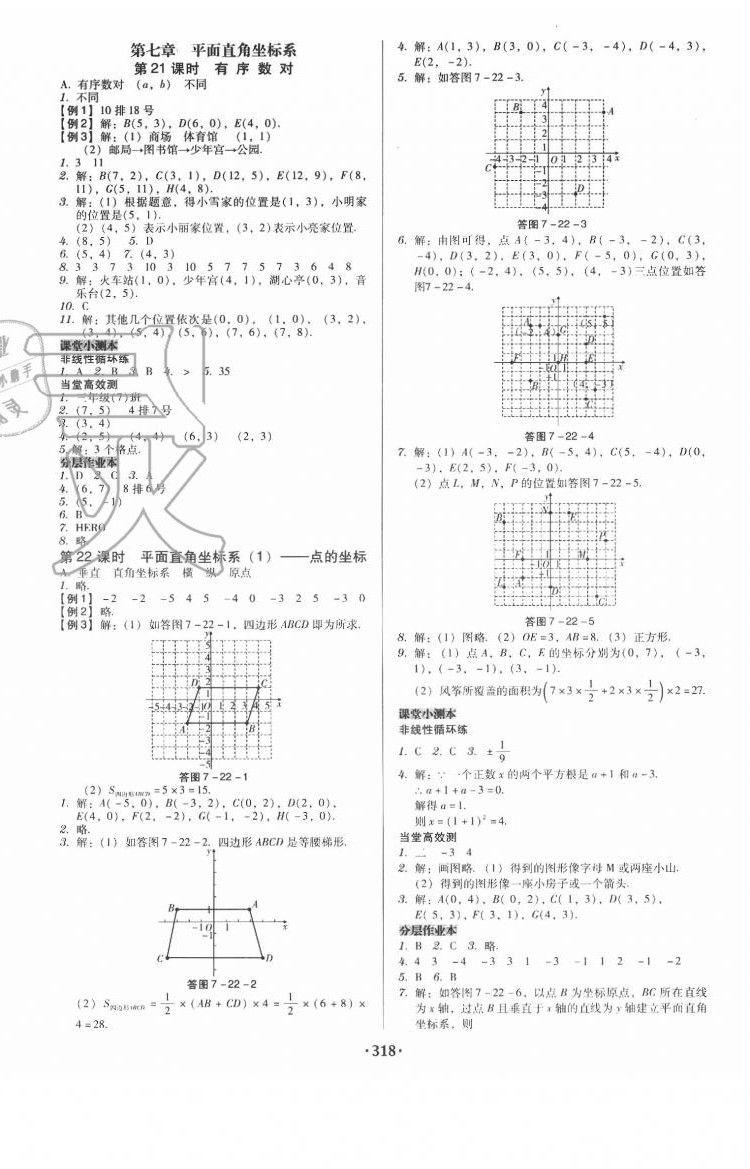 2020年課時(shí)導(dǎo)學(xué)案七年級(jí)數(shù)學(xué)下冊(cè)人教版廣東專(zhuān)版 第10頁(yè)