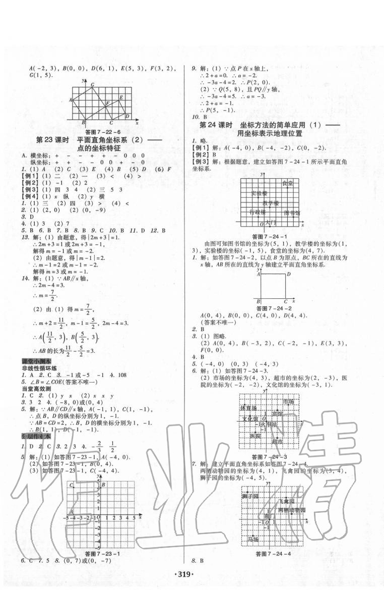 2020年課時導(dǎo)學案七年級數(shù)學下冊人教版廣東專版 第11頁