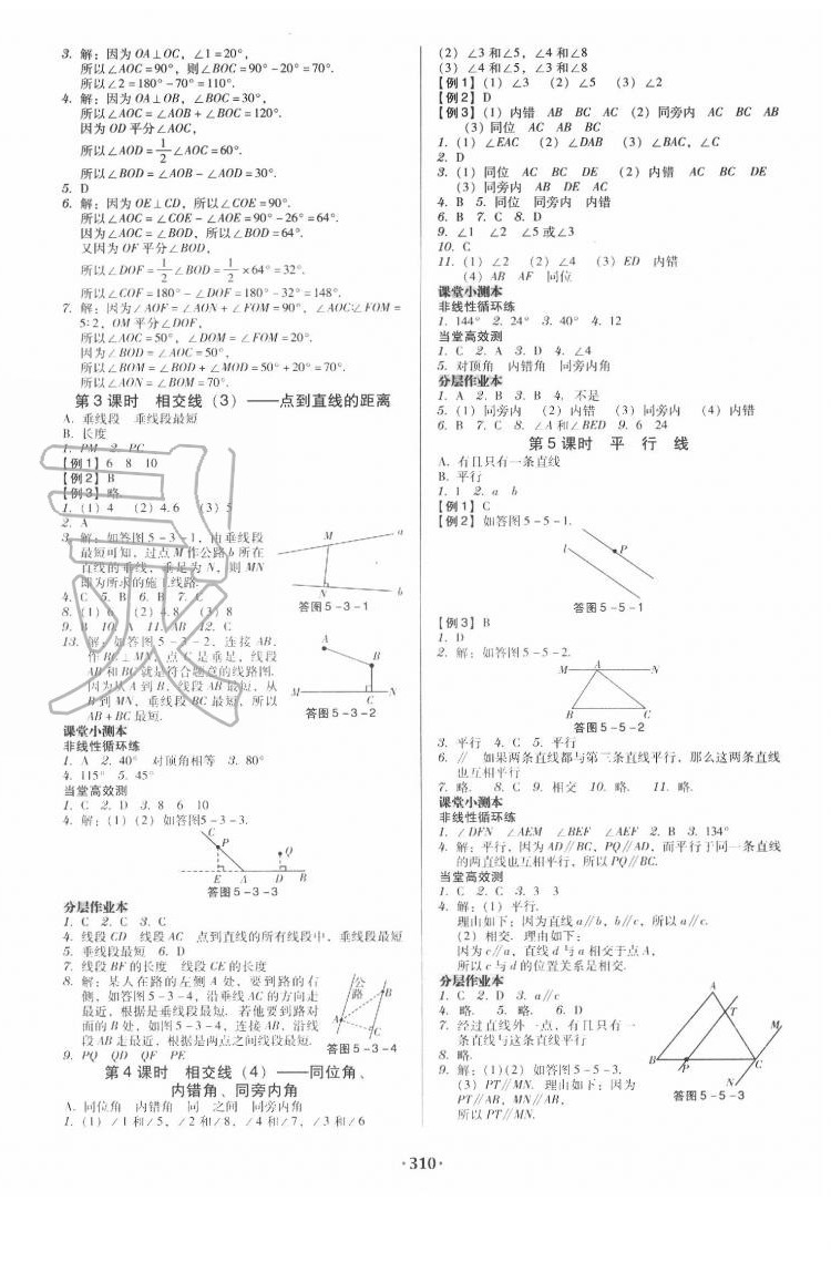 2020年課時導學案七年級數(shù)學下冊人教版廣東專版 第2頁