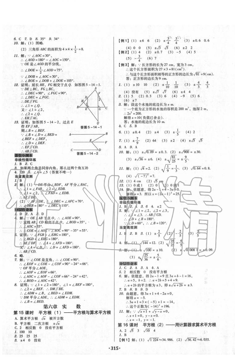 2020年課時(shí)導(dǎo)學(xué)案七年級數(shù)學(xué)下冊人教版廣東專版 第7頁