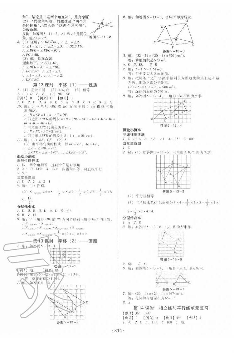 2020年課時導學案七年級數學下冊人教版廣東專版 第6頁