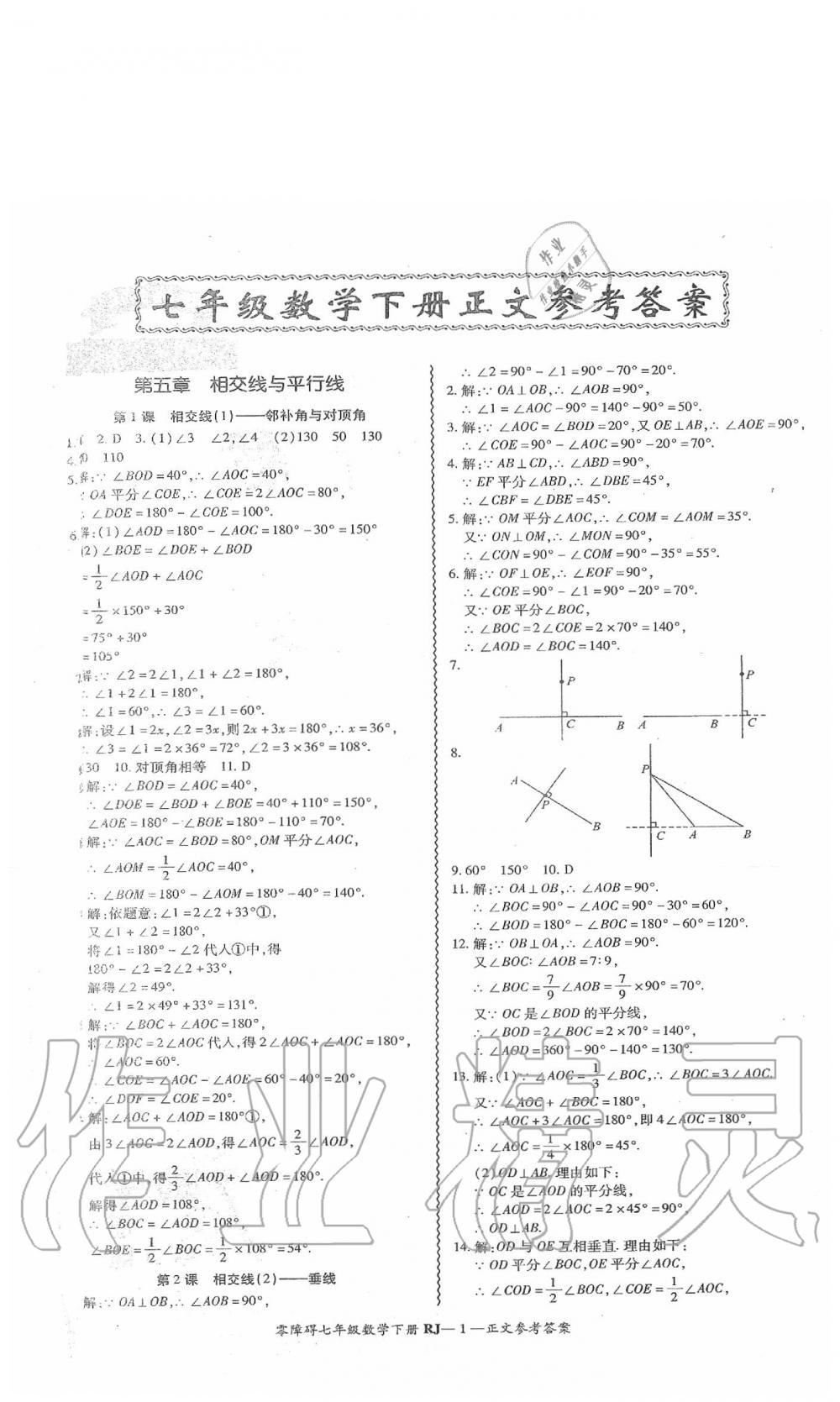 2020年零障碍导教导学案七年级数学下册人教版 第2页