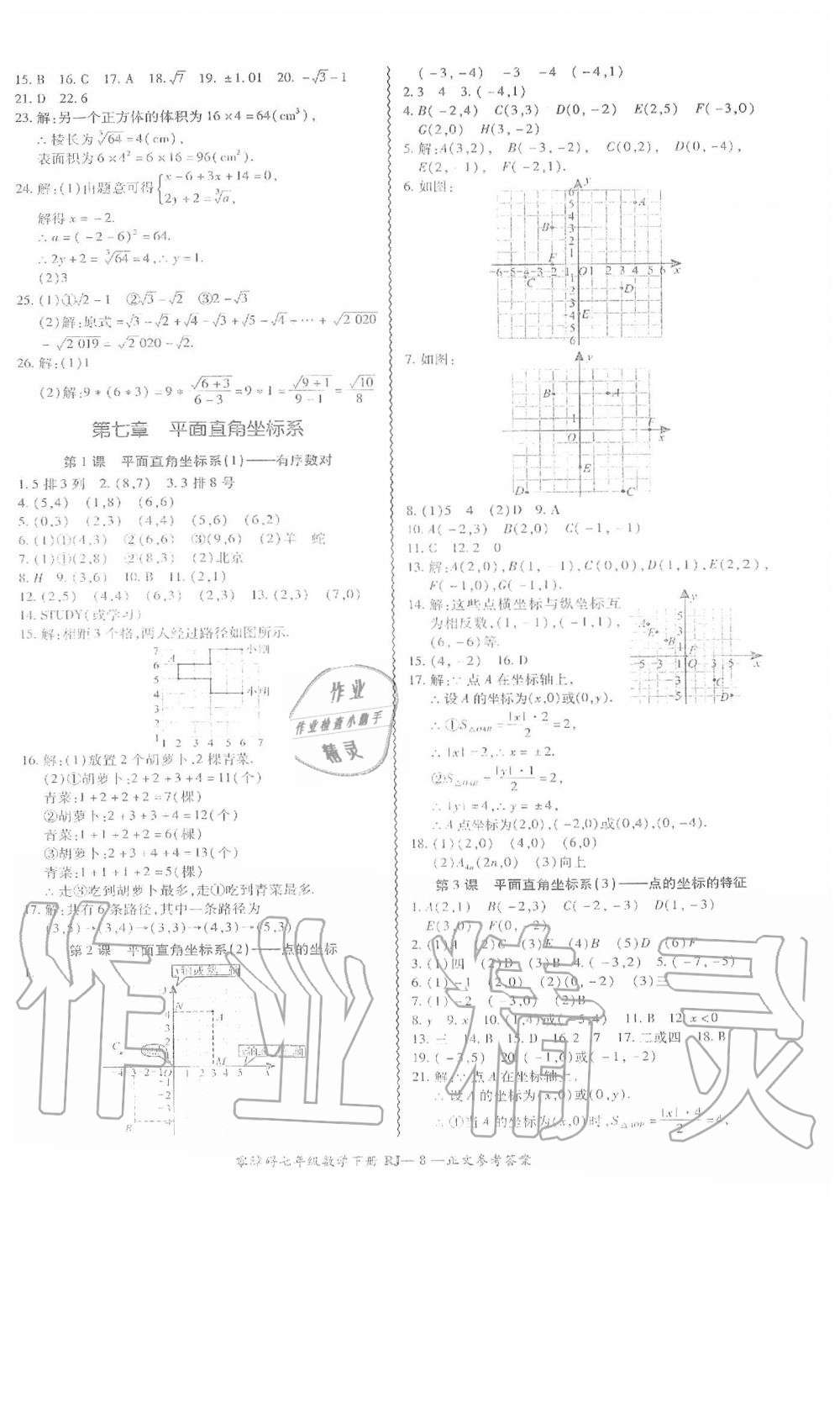 2020年零障碍导教导学案七年级数学下册人教版 第9页