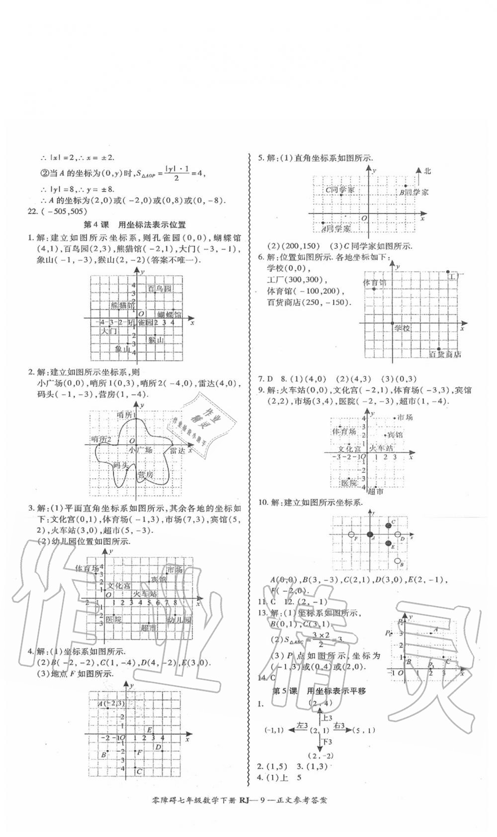 2020年零障碍导教导学案七年级数学下册人教版 第10页