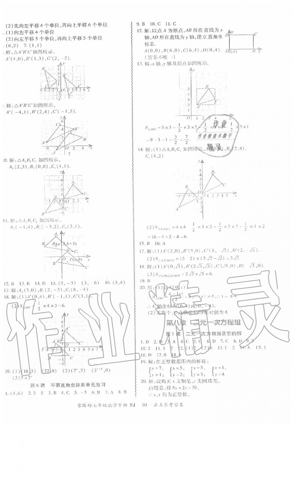 2020年零障碍导教导学案七年级数学下册人教版 第11页