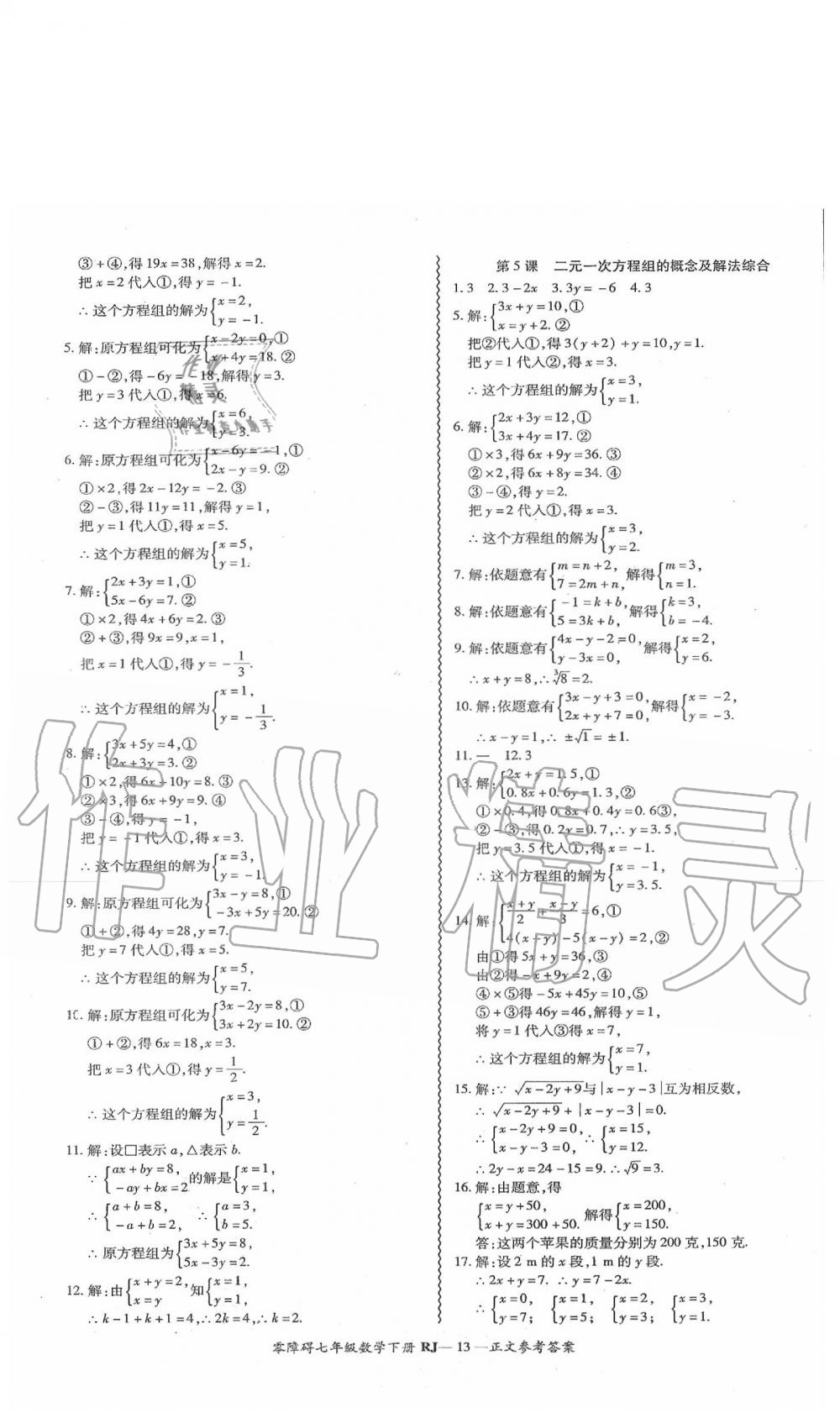 2020年零障碍导教导学案七年级数学下册人教版 第14页