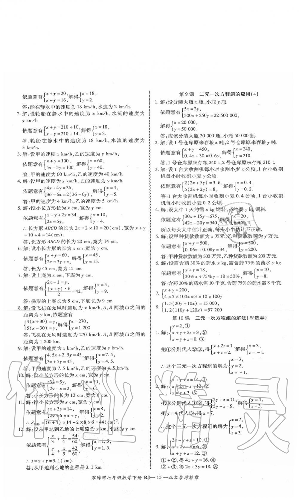 2020年零障碍导教导学案七年级数学下册人教版 第16页