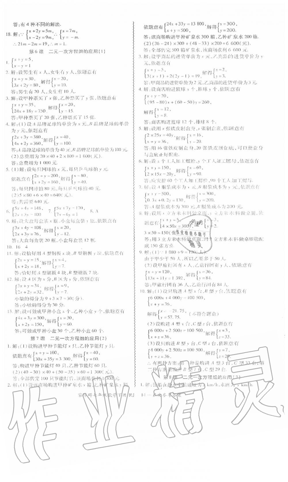 2020年零障碍导教导学案七年级数学下册人教版 第15页