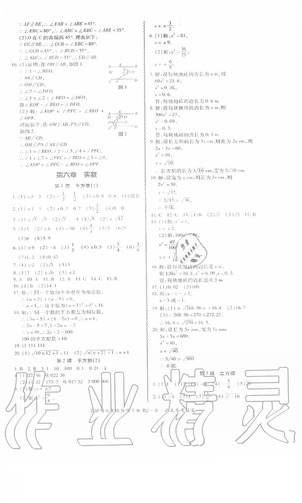 2020年零障碍导教导学案七年级数学下册人教版 第7页