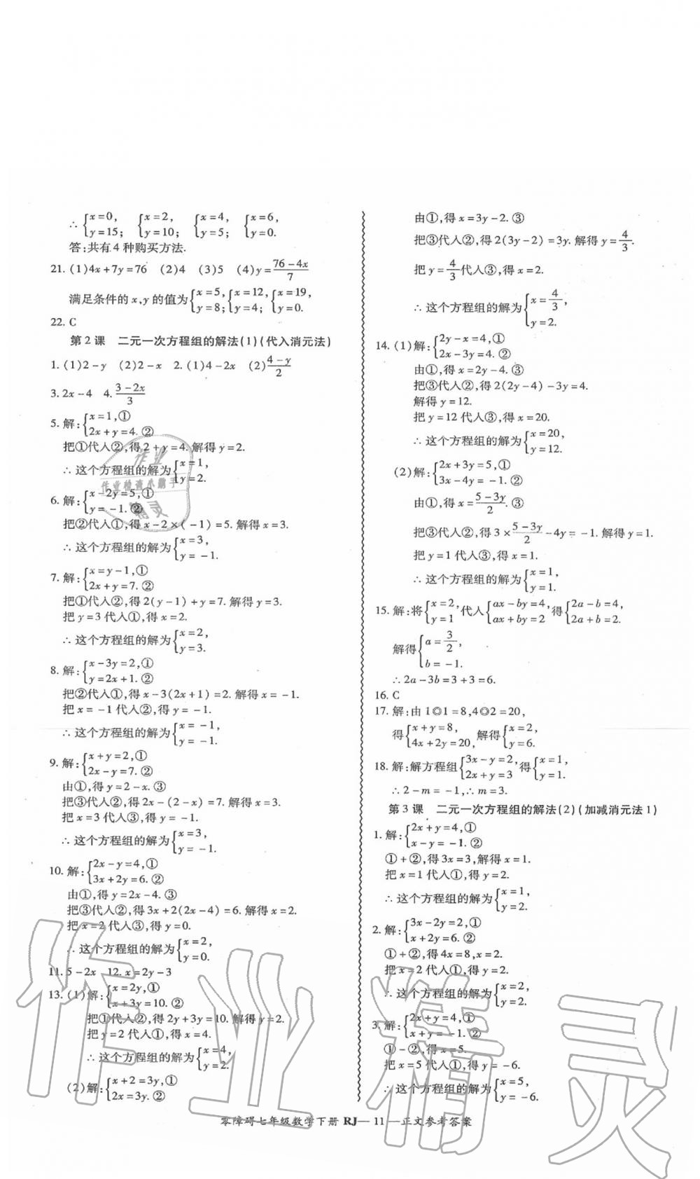 2020年零障碍导教导学案七年级数学下册人教版 第12页