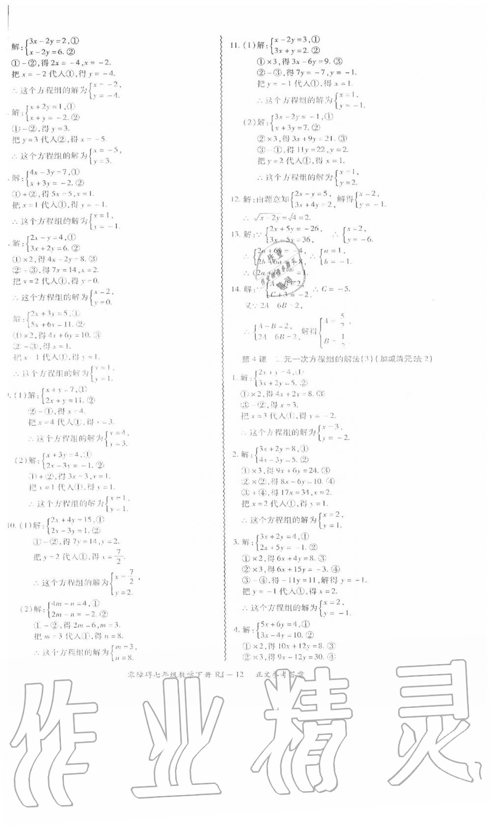 2020年零障碍导教导学案七年级数学下册人教版 第13页