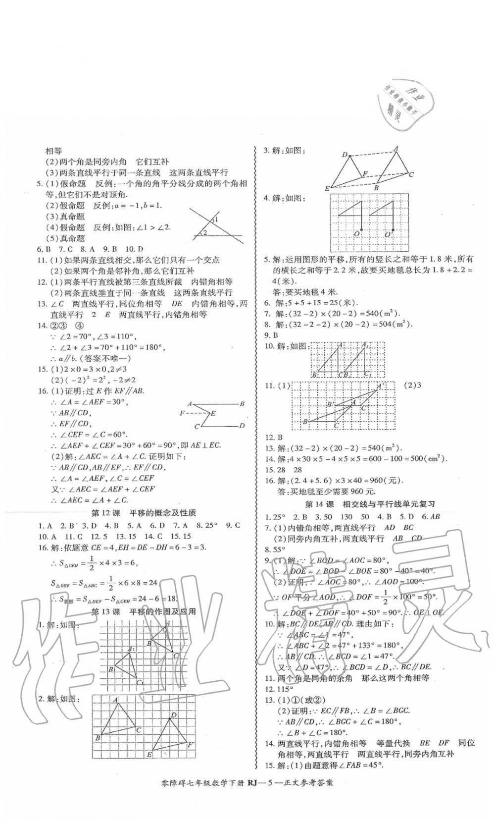 2020年零障碍导教导学案七年级数学下册人教版 第6页