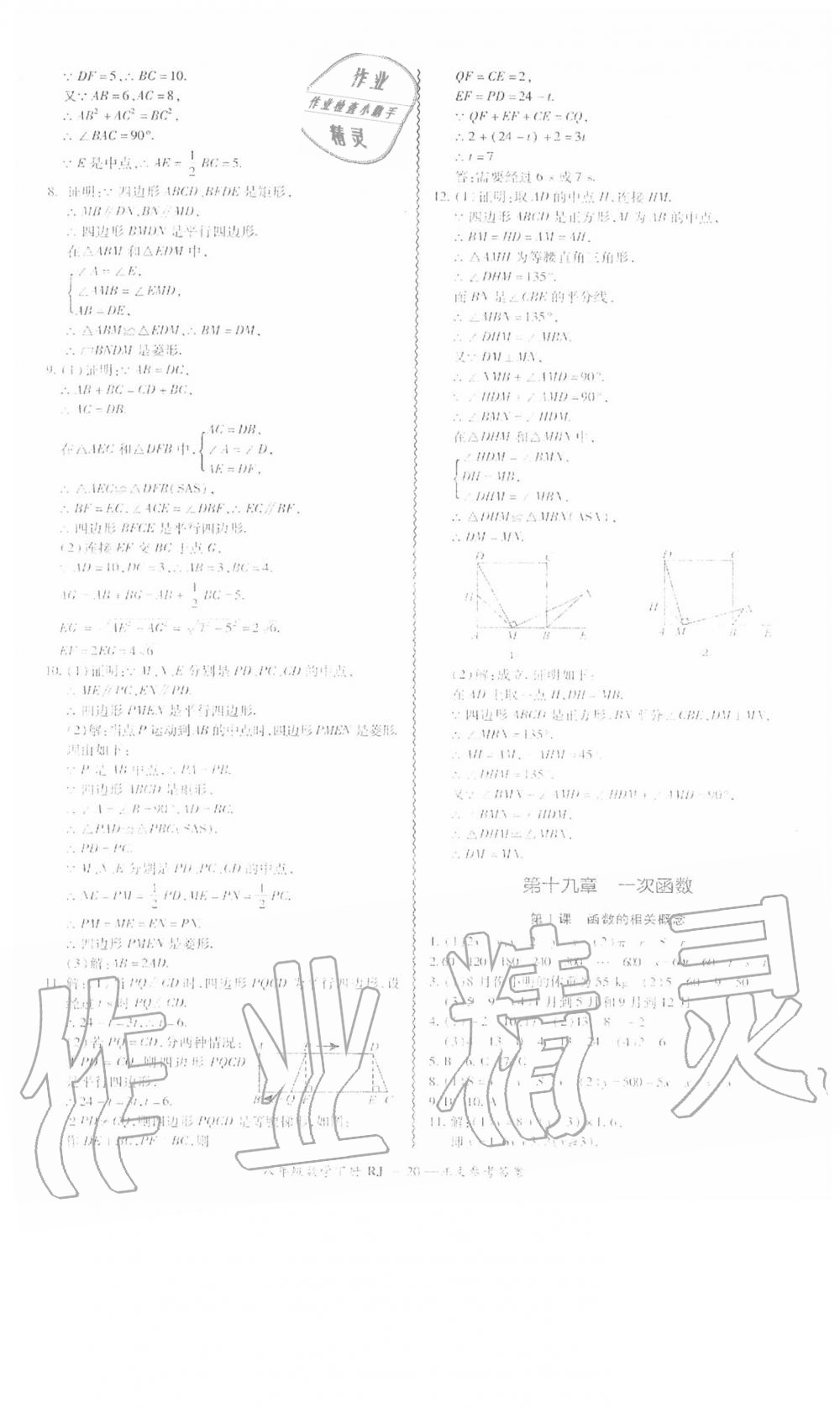 2020年零障碍导教导学案八年级数学下册人教版 第21页