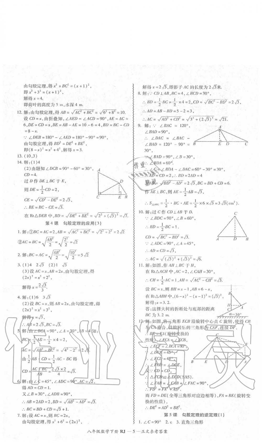 2020年零障礙導教導學案八年級數(shù)學下冊人教版 第6頁