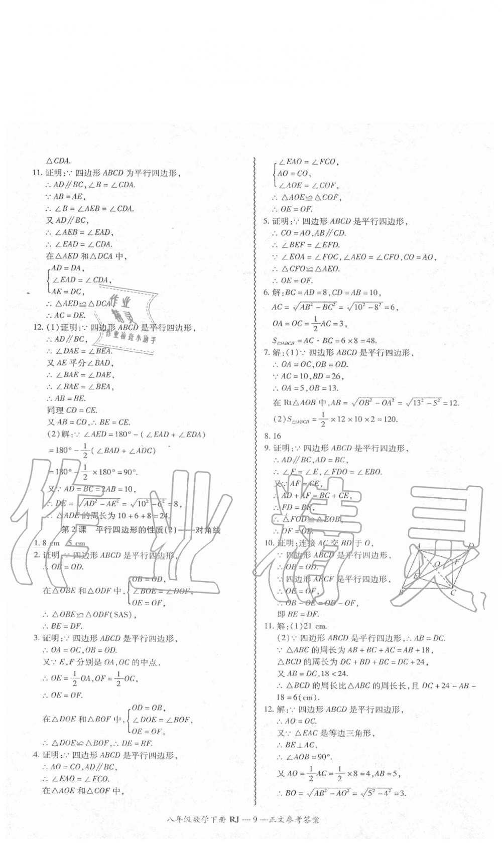 2020年零障碍导教导学案八年级数学下册人教版 第10页