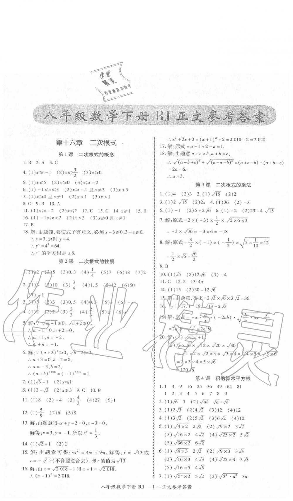 2020年零障碍导教导学案八年级数学下册人教版 第2页