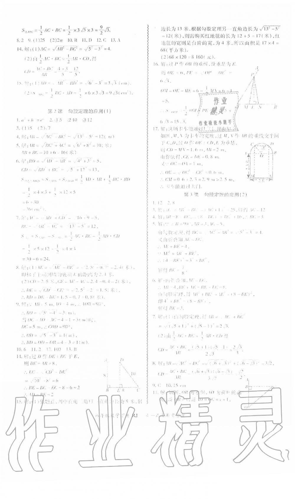 2020年零障碍导教导学案八年级数学下册人教版 第5页