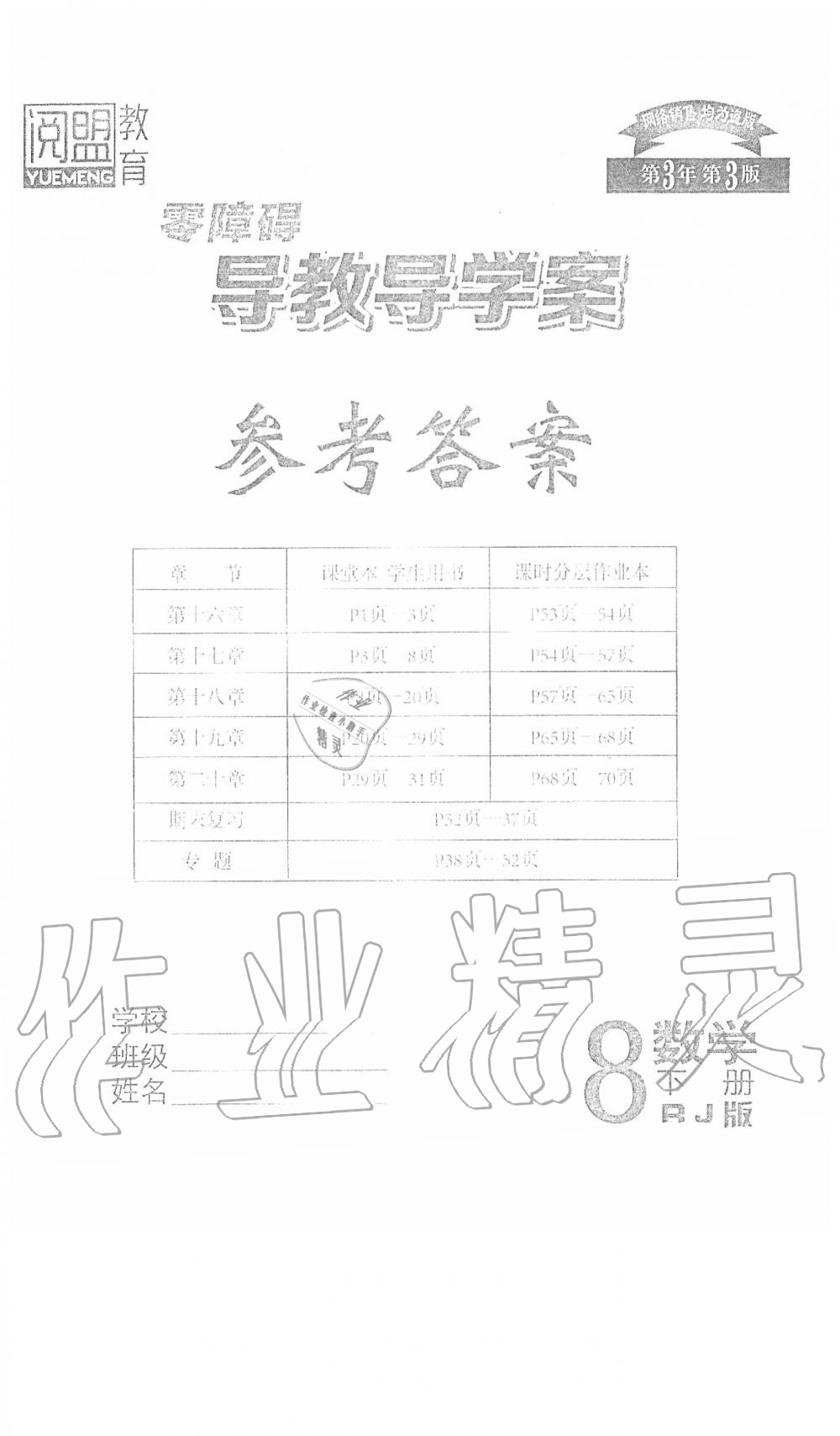 2020年零障碍导教导学案八年级数学下册人教版 第1页