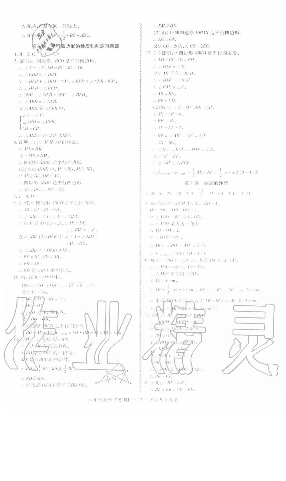 2020年零障碍导教导学案八年级数学下册人教版 第13页