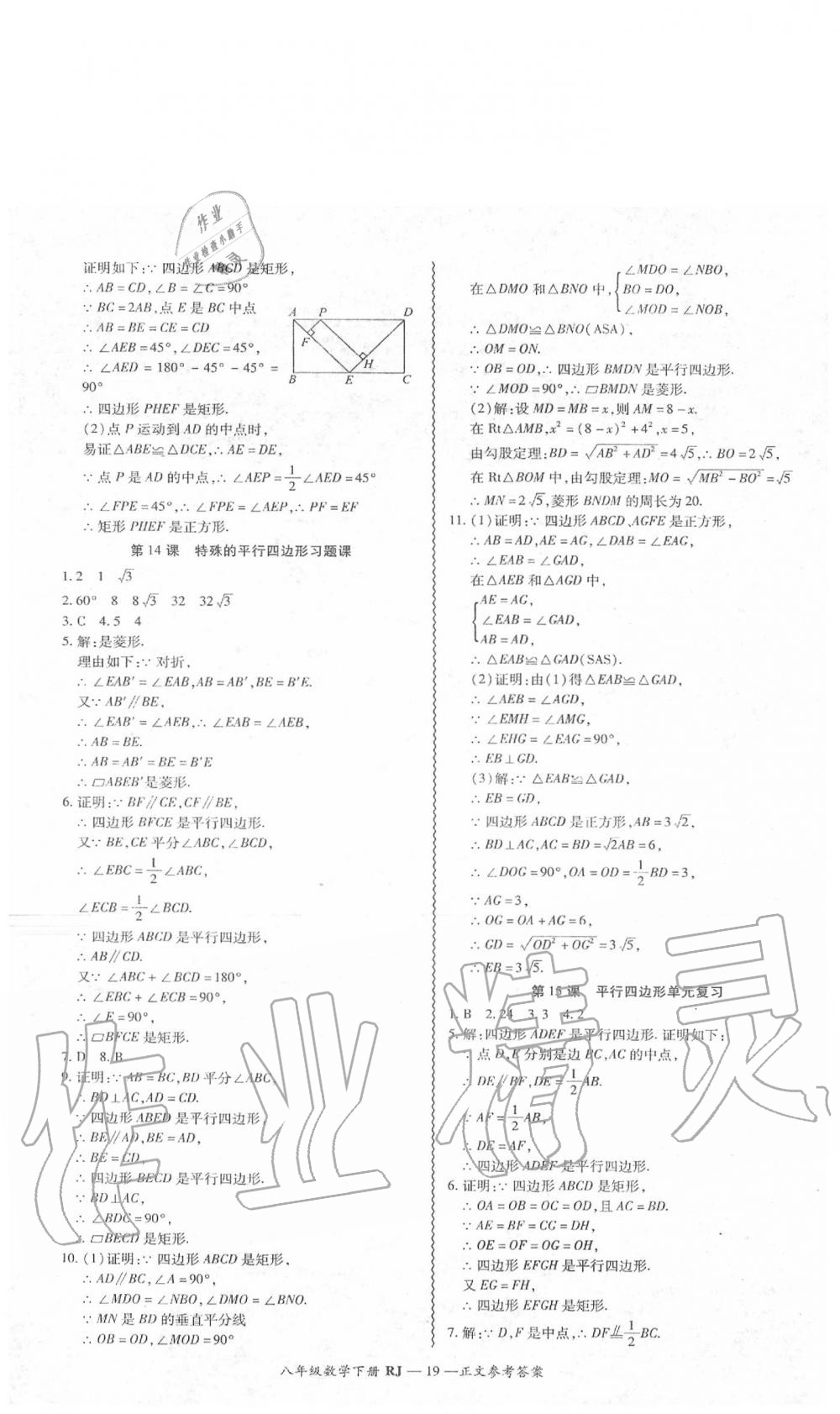 2020年零障碍导教导学案八年级数学下册人教版 第20页