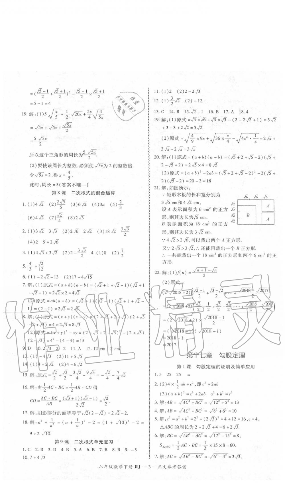 2020年零障礙導(dǎo)教導(dǎo)學(xué)案八年級數(shù)學(xué)下冊人教版 第4頁