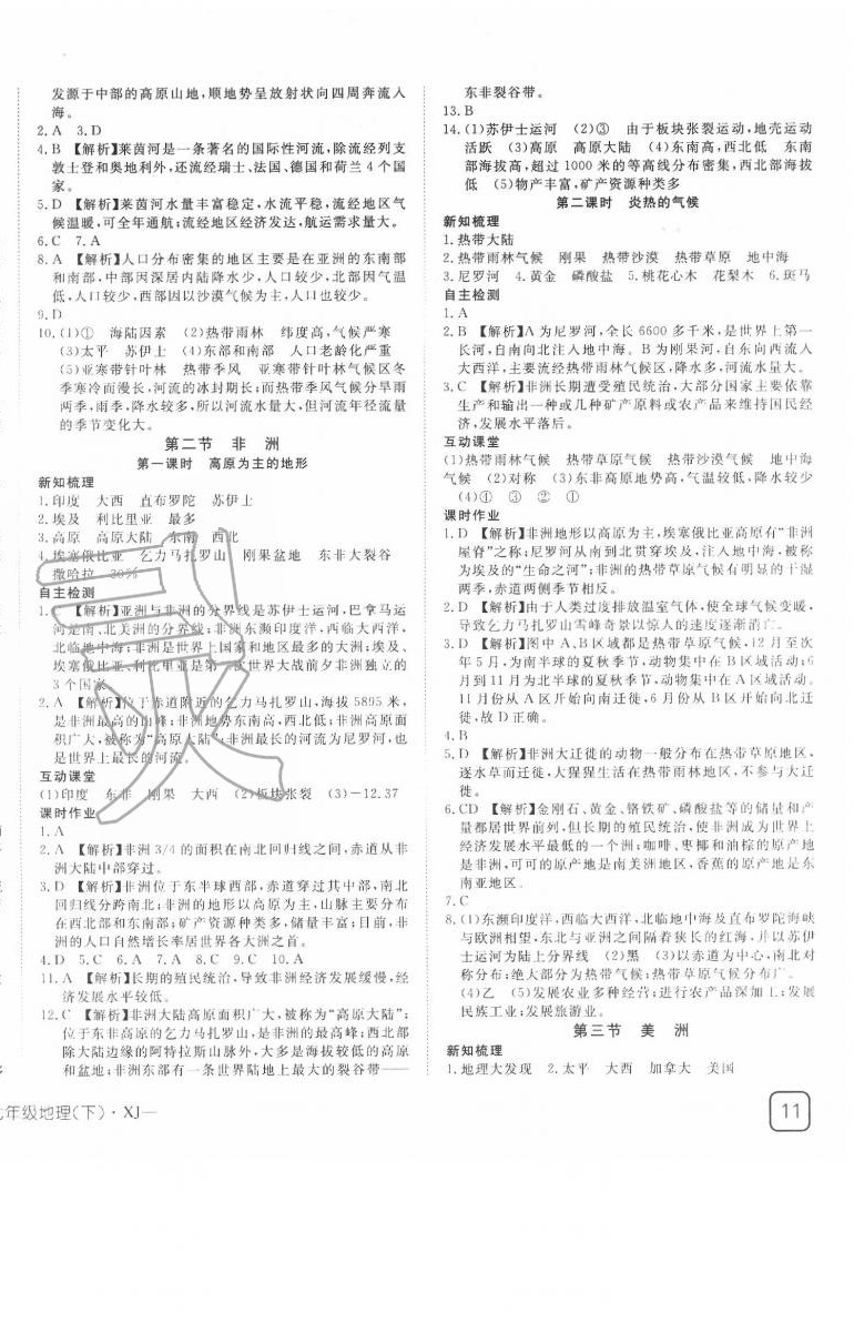 2020年探究在線高效課堂七年級地理下冊湘教版 第2頁