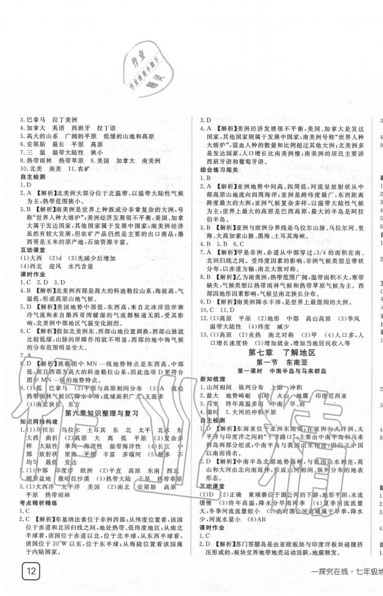 2020年探究在線高效課堂七年級地理下冊湘教版 第3頁