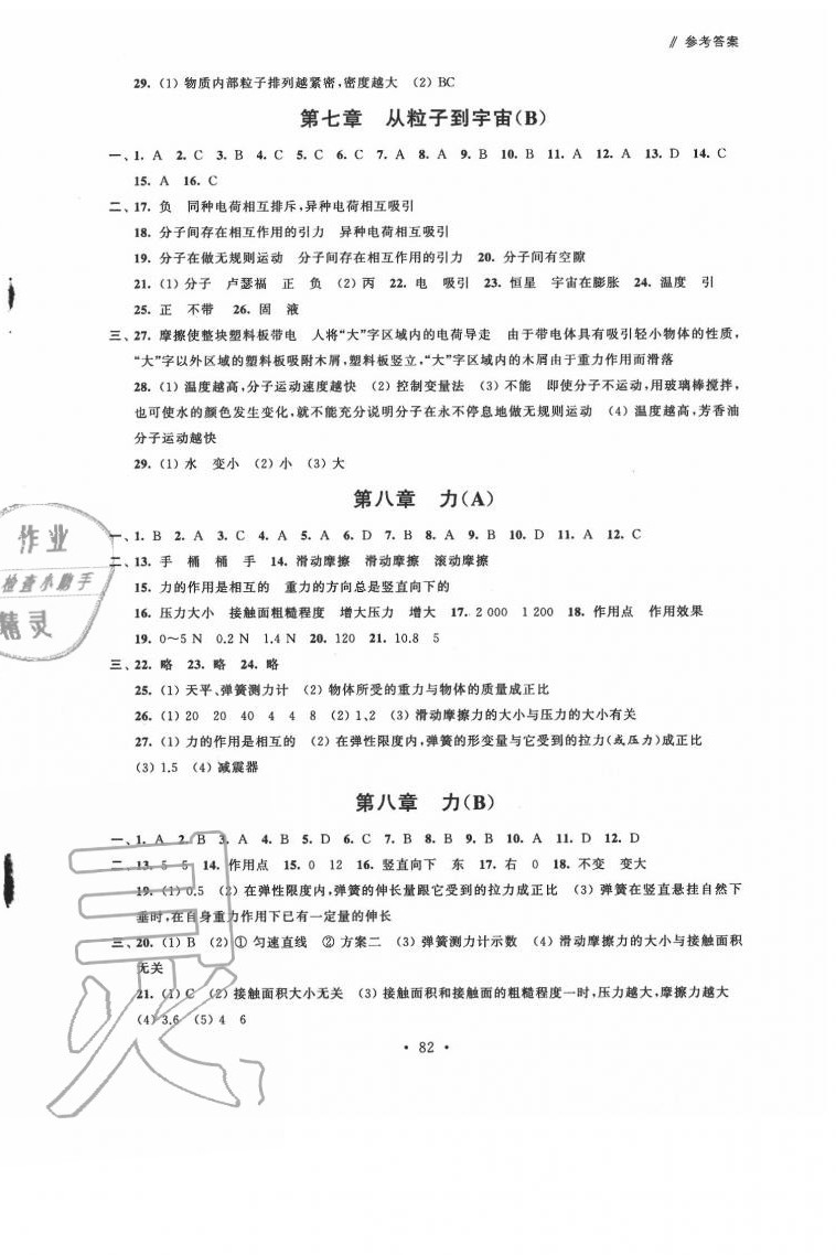 2020年自主學習與測評單元活頁卷八年級物理下冊蘇科版 參考答案第2頁