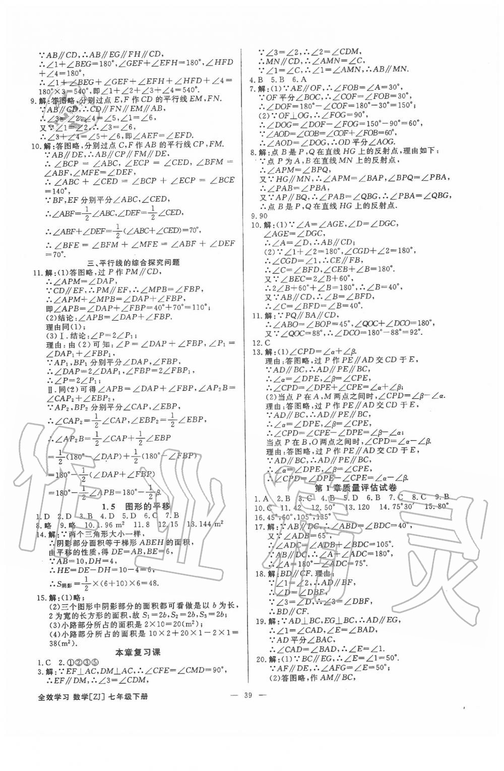 2020年全效學習七年級數學下冊浙教版 第3頁