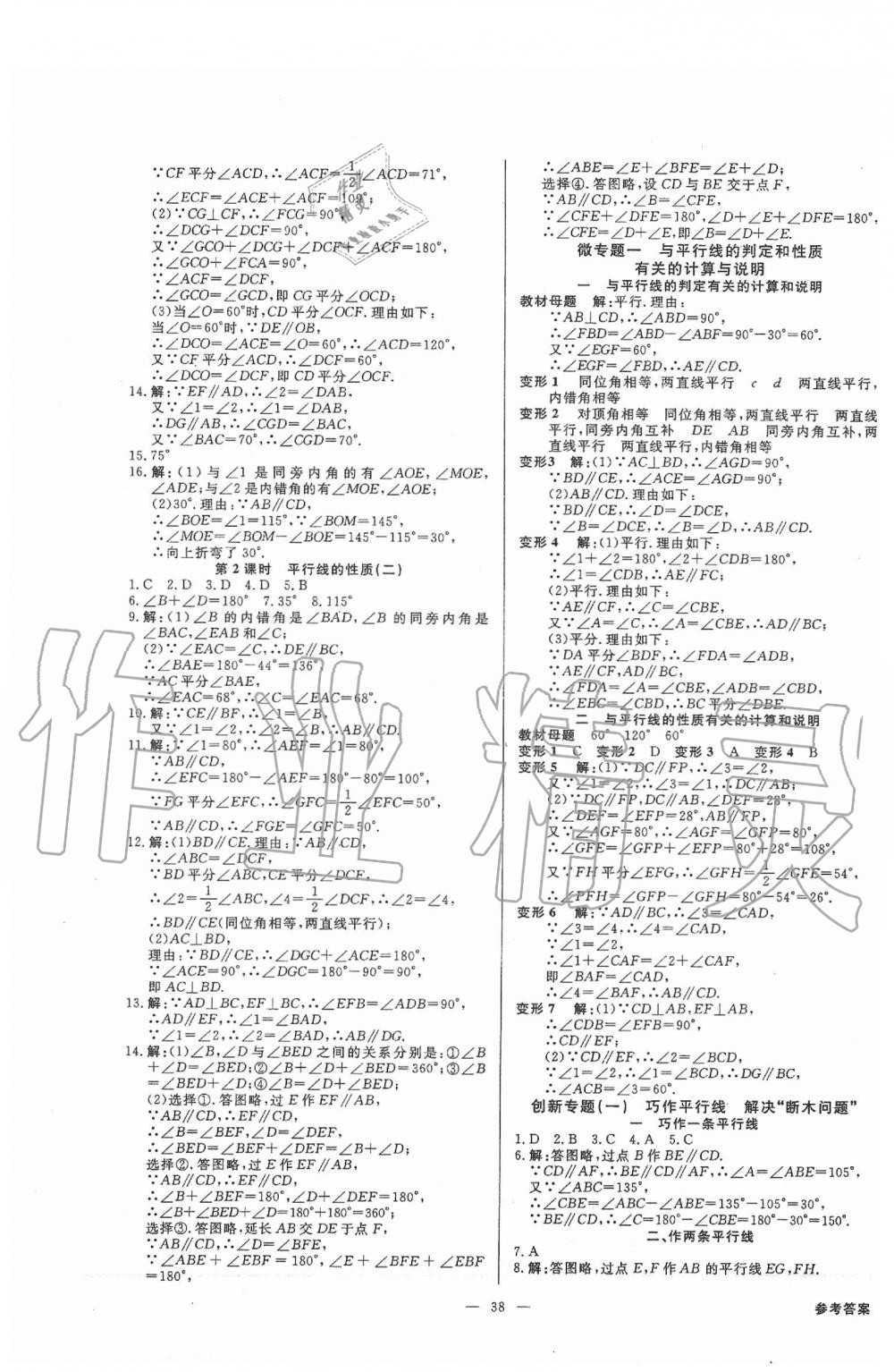 2020年全效學習七年級數(shù)學下冊浙教版 第2頁