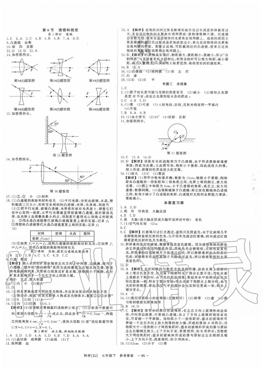 2020年全效學習七年級科學下冊浙教版 參考答案第5頁